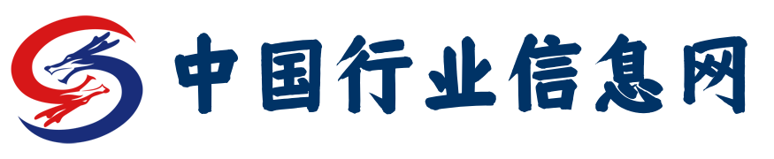 中国行业信息网